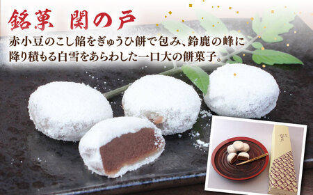 関見世 吉右衛門 銘菓「関の戸」と亀山茶セット / お菓子 茶菓子 和菓子 セット 餅菓子 銘菓 お茶 亀山茶 こしあん こし餡 あんこ 抹茶 黒糖 お饅頭 おまんじゅう ぎゅうひ餅 赤小豆 ご当地 お取り寄せ お伊勢さん / 亀山市 / 吉右衛門 [AMAF001]