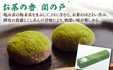 関見世 吉右衛門 銘菓「関の戸」づくしセット / お菓子 和菓子 セット 餅菓子 銘菓 こしあん こし餡 あんこ 抹茶 黒糖 お饅頭 おまんじゅう ぎゅうひ餅 赤小豆 ご当地 お取り寄せ お伊勢さん ギフト / 亀山市 / 吉右衛門[AMAF002]