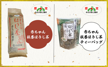 亀山茶 ほうじ茶・番茶詰合せ4種 / 茶 ちゃ お茶 おちゃ 緑茶 りょくちゃ 日本茶 茶葉 煎茶 ティーバック ティーパック / 亀山市 / 伊達丸亀製茶 [AMAH002]