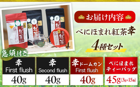 伊達べにほまれ紅茶「幸」セット（ガラスティーポット付き）/ 茶 ちゃ お茶 おちゃ 日本茶 茶葉 煎茶 ティーバック ティーパック 紅茶 / 亀山市 / 伊達丸亀製茶[AMAH006]