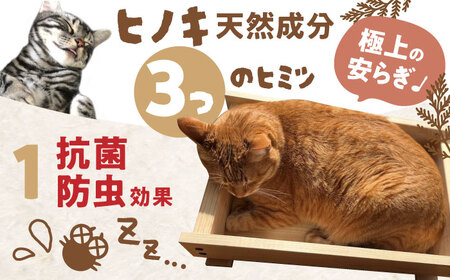 高級ヒノキ製 ねこプランター ワイドサイズ / ベッド 猫プランター グッズ ペット用品 ヒノキ 木製 頑丈 / 亀山市 / 中川木材株式会社[AMAI001]