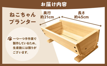 高級ヒノキ製 ねこプランター  / ベッド 猫プランター グッズ ペット用品 ヒノキ 木製 頑丈 / 亀山市 / 中川木材株式会社[AMAI002]