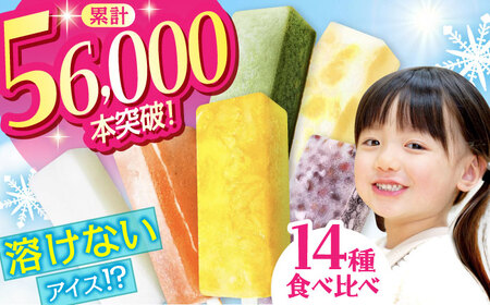 亀山の老舗和菓子店がつくるアイスくずバー / アイス あいす おすすめ ご褒美アイス アイスキャンディー スイーツ 人気 デザート ゼリー 詰め合わせ 食べ比べセット 亀山茶 / 亀山市 / 生甘堂 [AMAO001]