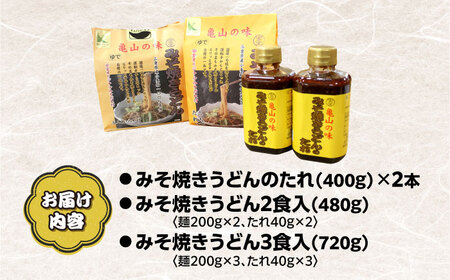 【亀山の味】みそ焼きうどんセット / B1グルメ ご当地グルメ 口コミ 麺類 / 亀山市 / 株式会社安全 [AMAW001]