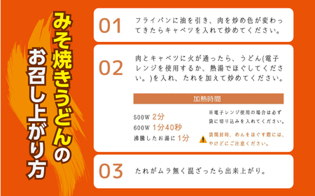 【亀山の味】みそ焼きうどんセット / B1グルメ ご当地グルメ 口コミ 麺類 / 亀山市 / 株式会社安全 [AMAW001]