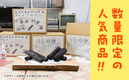 白川の炭 6kg 手作り / アウトドア  BBQ キャンプ 消臭 / 亀山市 / 亀山市立白川小学校 学校運営協議会 [AMBN001]