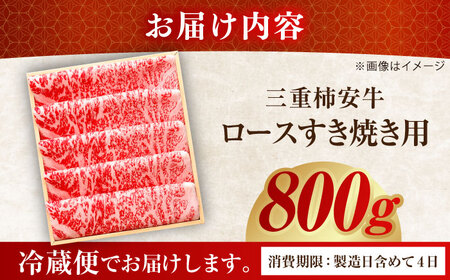 黒毛和牛 すき焼き 800g [AMBW004] 牛肉 すき焼き スライス 贈答 ギフト 熨斗