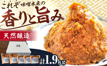 醤の力（ひしおのちから）長期熟成 天然 醸造みそ / 味噌 みそ 手作り味噌 発酵食品 調味料 手作り / 亀山市 / 醤の力 [AMBF001]
