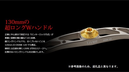 LIVRE リブレ CRANK 130（ダイワ右タイプ）（チタン×ブルー） F25N-142[AMBB003-6]