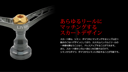 リブレハンドル WING80 シマノS2 ガンメタ×チタンLIVRE リブレ WING