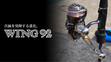 LIVRE リブレ WING 92（シマノS2 タイプ）（チタン×ブルー） F24N-924[AMBB023-7]
