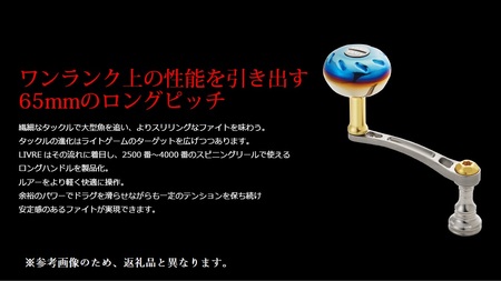 LIVRE リブレ Light Arm65（シマノS2タイプ）（チタン×レッド） F24N-777[AMBB030-3]