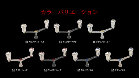 LIVRE リブレ Wing110（シマノS2 タイプ）（ガンメタ×チタン） F24N-578[AMBB036-2]