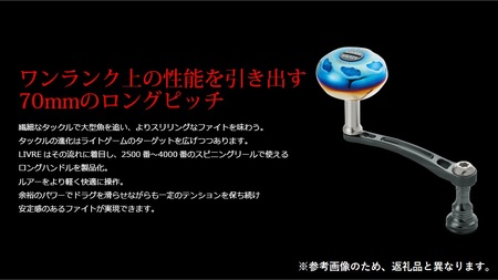 LIVRE リブレ Light Arm70（シマノS2 タイプ）（ガンメタ×チタン）AMBB050-2 釣具 釣り具