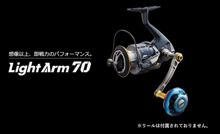 LIVRE リブレ Light Arm70（ダイワタイプ）（チタン×ブルー） F24N-618[AMBB051-7]