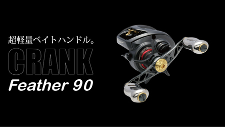 LIVRE リブレ Feather 90（シマノ左）（チタン×レッド）F25N-237[AMBB100-3]