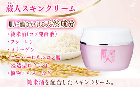 蔵人 スキンクリーム / 亀山市 / ヴィーヴィック化粧品株式会社[AMBS007]