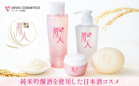 蔵人 スキンクリーム / 亀山市 / ヴィーヴィック化粧品株式会社[AMBS007]