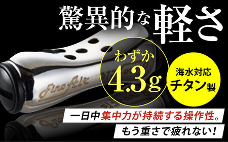 LIVRE Fino Air（1個）ブラウン（IP）×ブラック 亀山市/有限会社メガテック 釣り具 リールハンドル カスタムハンドル[AMBB219-2]