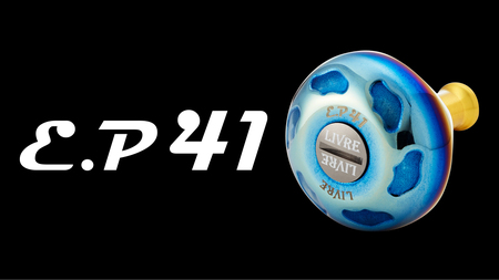 LIVRE EP41 （ブラウン(IP)＆チタン）亀山市/有限会社メガテック 釣り具 リールハンドル カスタムハンドル[AMBB210-5]