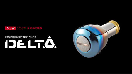【ブラウン（IP）＆チタン】LIVRE DELTA（2個）CUSTOM KNOB / 釣り具 リールハンドル カスタムハンドル / 亀山市 / 有限会社メガテック [AMBB242-5]