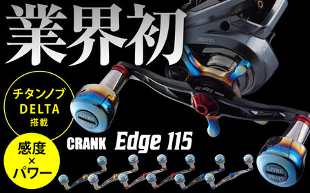 【チタン/ブルー】LIVRE CRANK Edge 115（ダイワ左） / 釣り具 リールハンドル カスタムハンドル / 亀山市 / 有限会社メガテック [AMBB240-24]