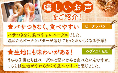 おまかせベーグルパンセット AMAT010 パン ベーグル