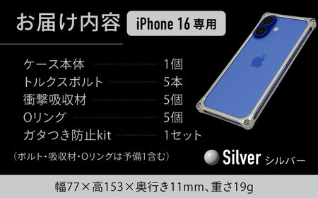 ソリッドバンパー for iPhone 16 （シルバー） アイフォンケース スマホケース [AMAA020-1]