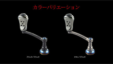 【ブラック×ブラック】LIVRE リブレ Fairy 46（シマノS2タイプ）/ フェアリー46 釣り具 釣具 つり 釣り用品 フィッシング ノブ ハンドル リールハンドル カスタムハンドル カスタム釣り具 軽量 フィッシングギア / 亀山市 / 有限会社メガテック[AMBB243-1]