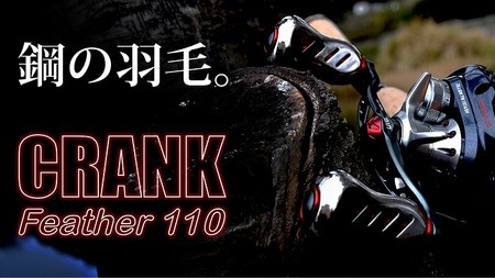 【チタン×ゴールド】LIVRE リブレ Feather 110（シマノ左）亀山市/有限会社メガテック リールハンドル カスタムハンドル 国産 [AMBB090-2]