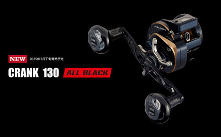LIVRE リブレ FullComp クランク130 EP 41Bノブ  B1用(オールブラック)  / 釣り具 釣り用品 釣り アウトドア 亀山市 / 有限会社メガテック[AMBB250-15]