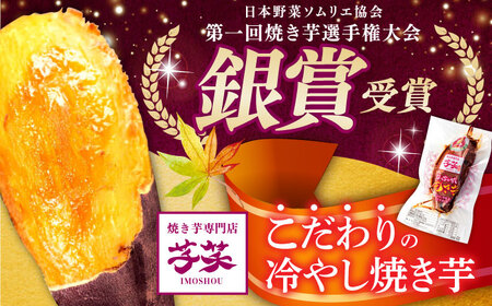【全3回定期便】紅はるか 冷やし焼き芋 4kg[AMBU020] スイーツ デザート 人気 おすすめ 高評価 お土産 ご当地 ひんやりスイーツ