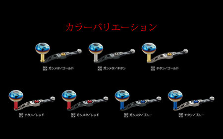 LIVRE リブレ SB 55-60 （ダイワB1）（ガンメタ×ゴールド） / 釣具 釣り具 釣り用品 釣り リールハンドル アウトドア / 亀山市 / 有限会社メガテック[AMBB271-1]