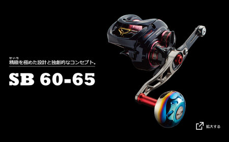 LIVRE リブレ SB 60-65 （シマノ右）（チタン×ゴールド） / 釣具 釣り具 釣り用品 釣り リールハンドル アウトドア / 亀山市 / 有限会社メガテック[AMBB272-3]