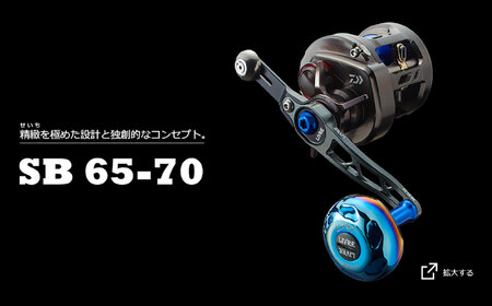 LIVRE リブレ SB 65-70 （ダイワ左）（ガンメタ×チタン） / 釣具 釣り具 釣り用品 釣り リールハンドル アウトドア / 亀山市 / 有限会社メガテック[AMBB280-2]