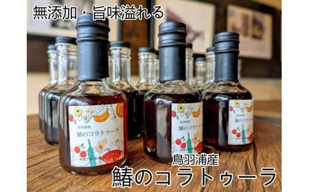 27-06鳥羽浦産　鰆のコラトゥーラ　6本入り