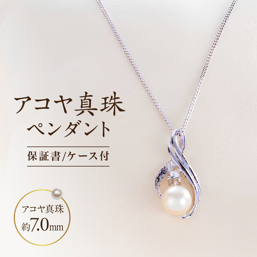 10-04アコヤ真珠ペンダント