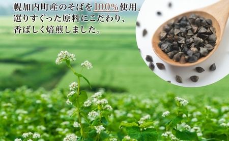 北海道 霧立そば製粉 そば茶 300g×3袋 煮出し専用 茶 お茶 ソバ 蕎麦茶 煮出し ノンカフェイン 健康 ヘルシー ギフト お取り寄せ 送料無料 