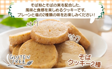 そば シフォンケーキ & そば クッキー 詰め合わせ セット 焼き菓子 スイーツ グルテンフリー 洋菓子 おやつ ギフト 贈答用 プレゼント グルメ 蕎麦 ふわふわ 焼菓子 お取り寄せ 冷凍 ベーカリーファブリカ 北海道 幌加内町