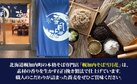 幌加内そば 雪月花プレミアム 200g×4袋 蕎麦 そば ソバ お蕎麦 国産 北海道産 ヘルシー グルテンフリー 麺 乾麺 常備 茹でるだけ 本格的 蕎麦湯 そば湯 冷やし 温かい お取り寄せグルメ 送料無料 北海道 幌加内町
