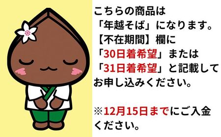 【年越しそば】冷蔵 二八そば 少し多めの200g×6人前 生麺 食塩不使用 大晦日 準備 蕎麦 ソバ 麺 のど越し 手打ち コシ 職人 自家製 石臼挽き お取り寄せ 国産 100％ 産地直送 年内配送 そば処霧立亭 送料無料 北海道 幌加内町