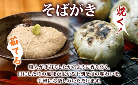 そばがき粉 100g 14袋 食べきりサイズ 風味 豊か アレンジ スイーツ ニョッキ 使い切り 和食 北村そば製粉 北海道 幌加内町