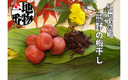 梅干し 南高梅 無添加 しそ漬け梅干し 110g×3【frsn0020】