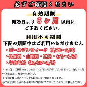 世界遺産リゾート 熊野倶楽部ペア宿泊券（朝食付き・スーペリアスイート青龍プラン）