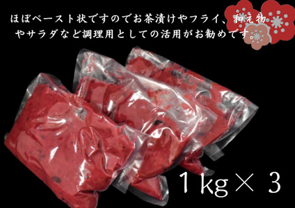 訳あり 梅干し 数量限定 しそ漬け 大つぶれ梅 3kg (1㎏×3) | 梅干し 梅干 うめぼし 梅 うめ ウメ しそ梅 訳アリ ご家庭用 人気 おすすめ 健康【frsn0011】