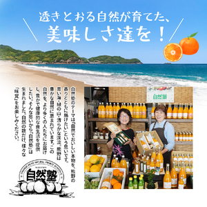 【定期便3回】みかん 自然塾 みかん&まるごと果汁 詰合せ【szjk-tkb0003】