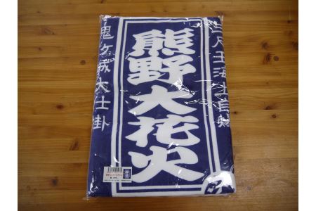 【熊野大花火バスタオル2枚】ペアで使える2枚組です!【kmkn0038】