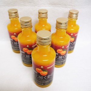 飲みきりサイズでいつでも新鮮な味わい♪【マルチ栽培みかんストレートジュース:ミニ6本】180ml×6本 (化粧箱)【kmkn0081】