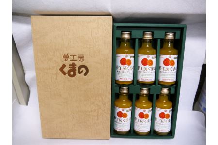 飲みきりサイズ♪いつでも新鮮な味わい☆【不知火ジュース:ミニ】180ml×6本 (化粧箱)【kmkn0086】