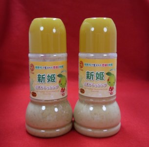 新姫 ごまドレッシング 220ml×2本 絶品!中谷商店のごまドレッシング!【kmkn0121】